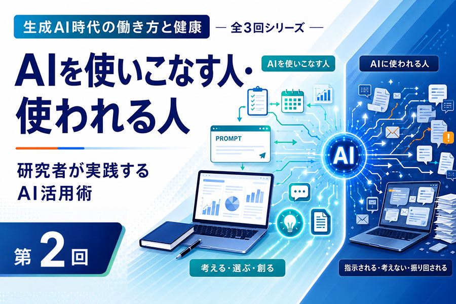 AIを使いこなす人と使われる人の違いを示すサムネイル。AIを中心に、プロンプト、業務ツール、通知や書類のアイコンが対比されている。