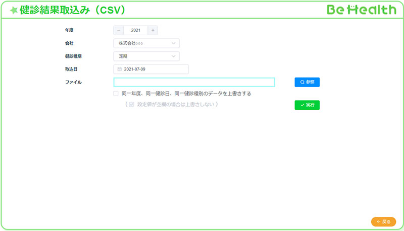 健康診断結果をCSVで読み込む画面