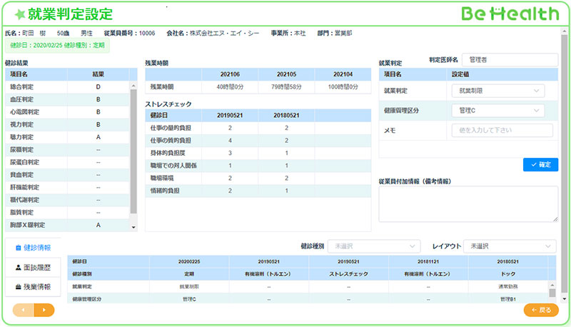 Be healthの就業判定設定画面