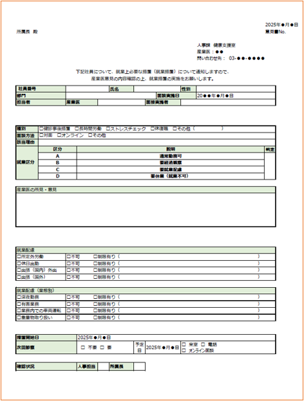 独自フォーマットの帳票例